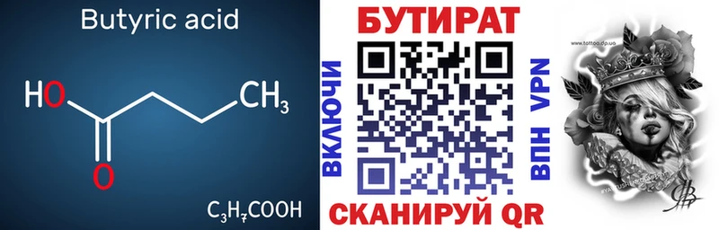 купить  цена  Липецк  БУТИРАТ бутик 