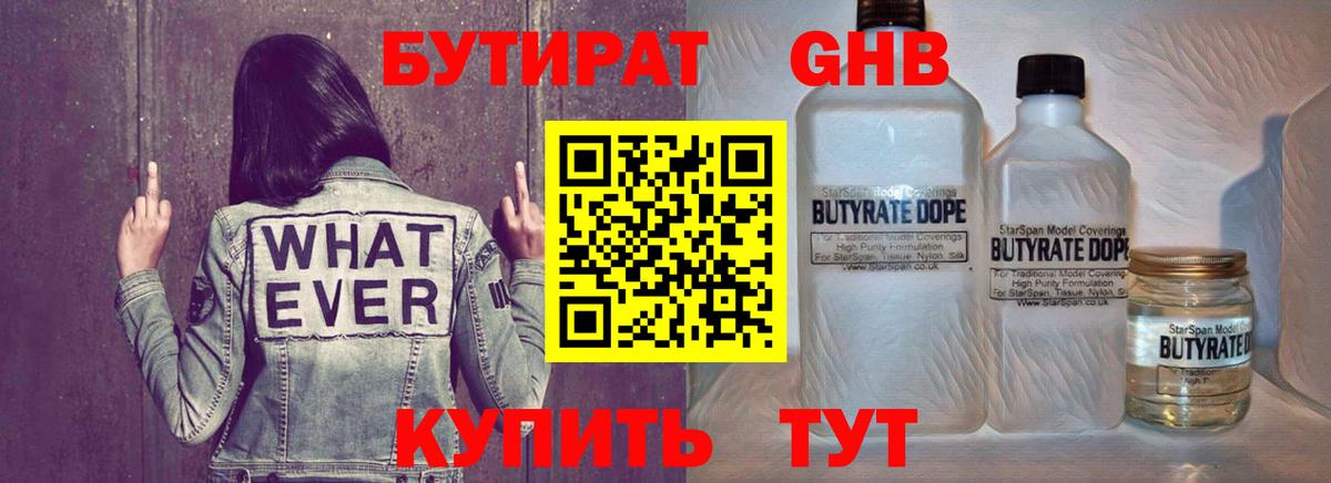 БУТИРАТ бутик  Вход с VPN  Липецк 