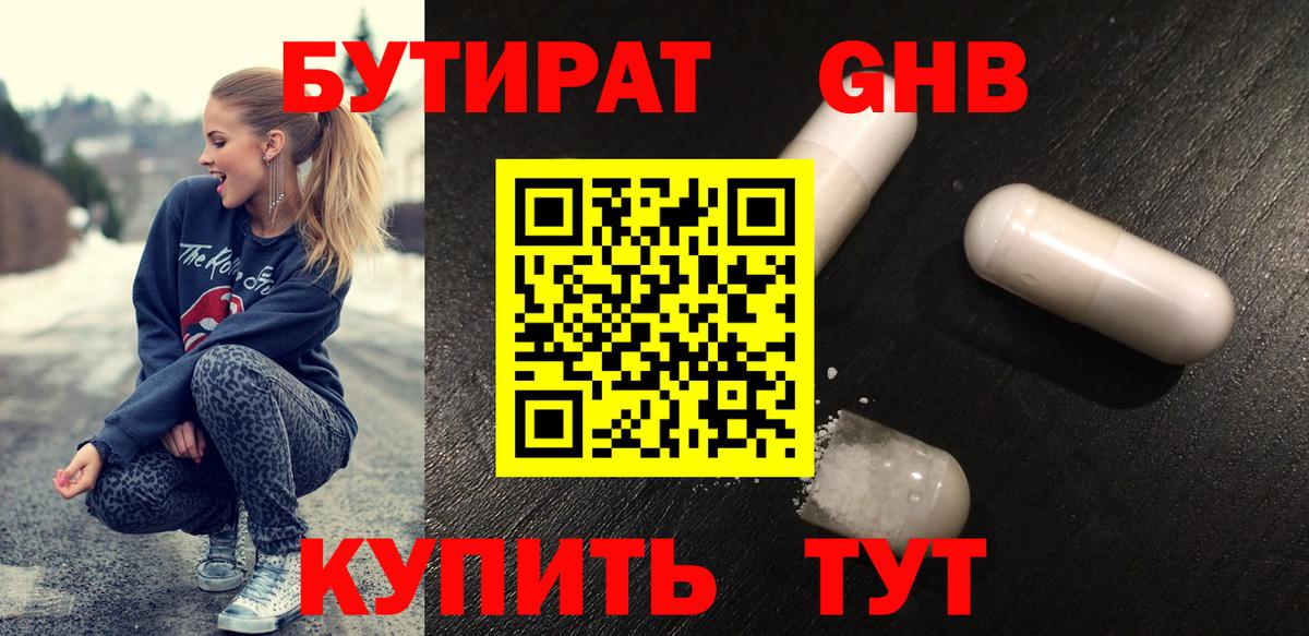 Бутират BDO Липецк