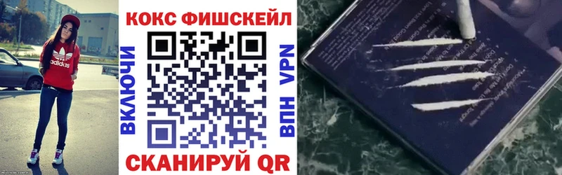 КОКАИН FishScale  Липецк 