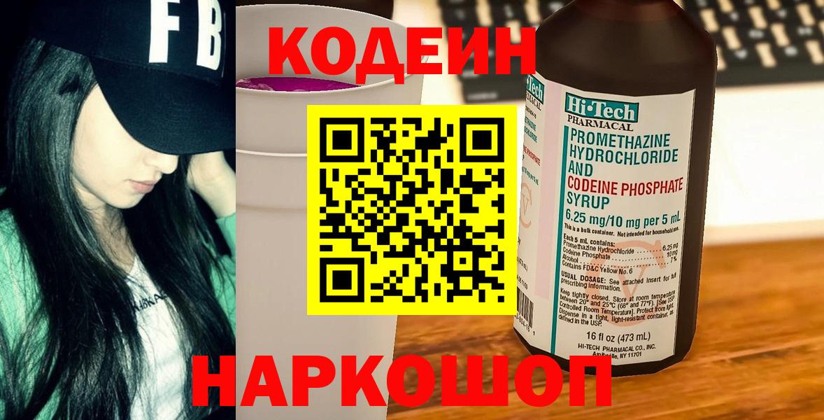 Кодеиновый сироп Lean напиток Lean (лин)  Вход с VPN  Липецк  Кодеиновый сироп Lean напиток Lean (лин) 