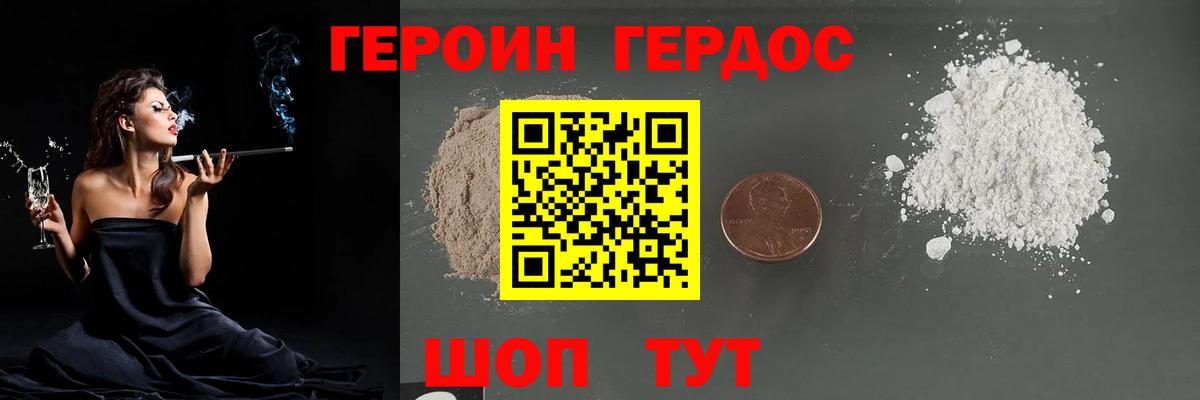 ГЕРОИН белый Липецк