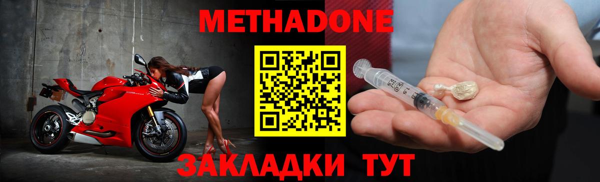 Липецк  МЕТАДОН methadone  Вход с VPN 