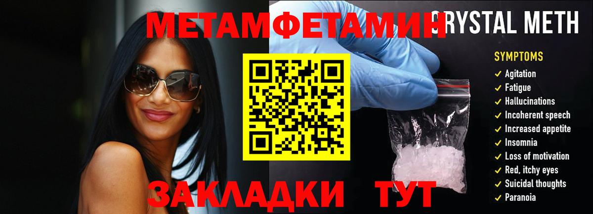 Первитин Methamphetamine Липецк